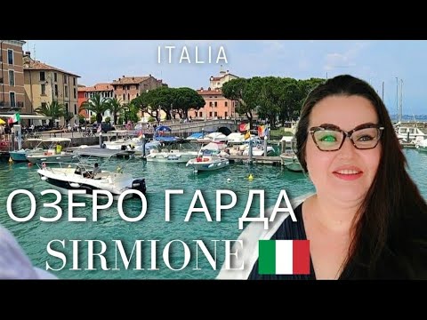 Видео: Сирмионе 🇮🇹 озеро Гарда | Прогулка июнь 2023 | Цены на отдых северной Италии