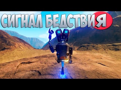 Видео: Сигнал Бедствия - Phoning Home - Прохождение #5