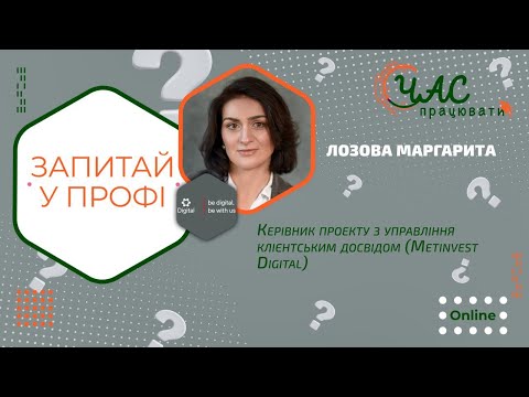 Видео: Метінвест Діджитал: Побудова кар'єри