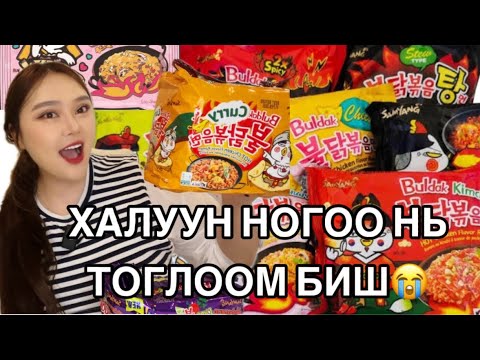 Видео: 🥵6-н ТӨРӨЛ БУЛДАК ГОЙМОН | 🥵ХАРАГДАЖ ҮЗЭГДЭЭГҮЙ ШИНЭ ТӨРӨЛҮҮДИЙГ ТУРШИВ🤧😱