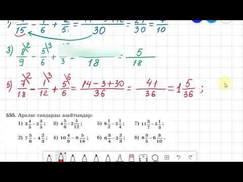 Видео: Жай бөлшектерді қосу және азайту