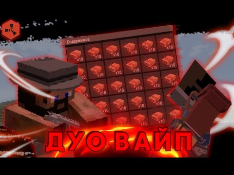 Видео: ДУО ВАЙП в Rustex Remake / Раст в Майнкрафт 😱