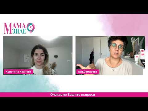 Видео: Кърмене за начинаещи с Ася Демирева
