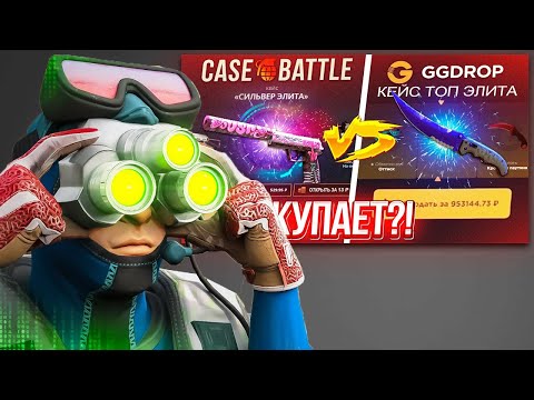 Видео: ПРОВЕРИЛ ВСЕ ПОПУЛЯРНЫЕ САЙТЫ ПО КЕЙСАМ В CS 2 В 2025 ГОДУ!