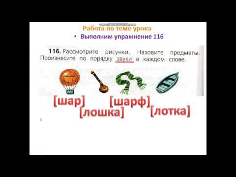 Видео: Урок 27 Звуки и буквы Как различить звуки и буквы