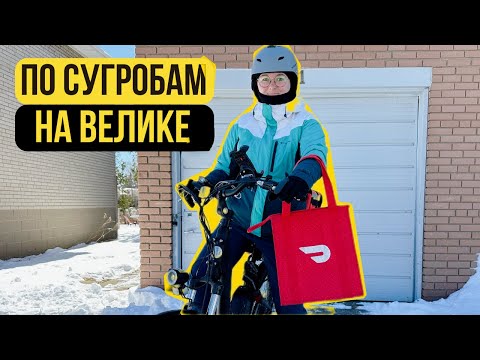 Видео: Работаю в ЭКСТРЕМАЛЬНЫХ УCЛОВИЯХ в ДОСТАВКЕ ЕДЫ в Канаде.