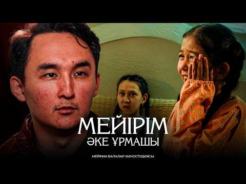 Видео: Мейірім  / Қазақша кино 2024