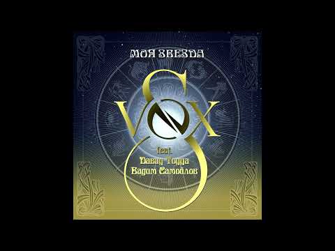 Видео: S-VOX feat. Давид Тодуа, Вадим Самойлов - Сердце