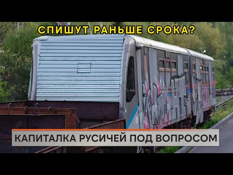 Видео: Капиталка Русичей под вопросом?