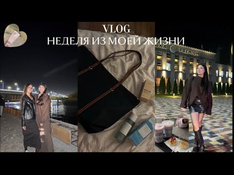 Видео: VLOG :неделя из моей жизни 🤍/ репетиции, школьная ярмарка,идем в ресторан ,салюты 🎆 