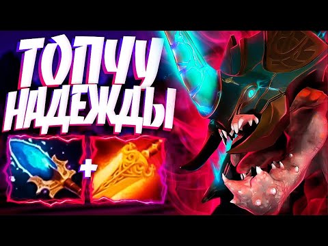 Видео: ТОПЧУ НАДЕЖДЫ НА ММР В 7.33? ЭТО БИСТ В МИДЕ🔥PRIMAL BEAST DOTA 2