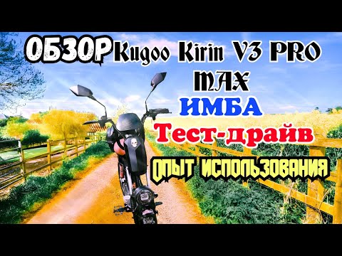 Видео: Kugoo Kirin V3 PRO MAX: идеальный электровелосипед для города? Обзор и тест-драйв!