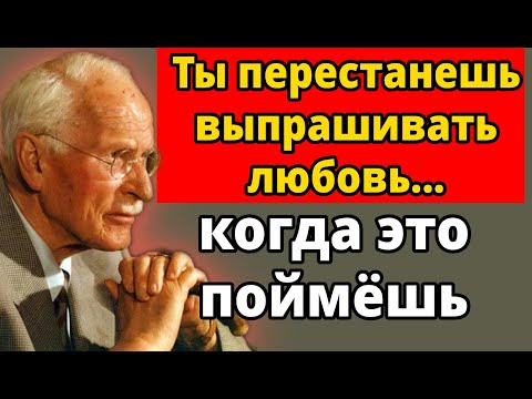 Видео: Он будет относиться к тебе как к принцессе... только когда ты это поймёшь | Карл Юнг