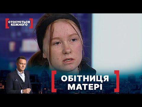 Видео: ОБІТНИЦЯ МАТЕРІ. Стосується кожного. Ефір від 10.05.2021