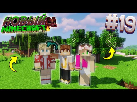 Видео: ВЫЖИВАНИЕ В НОВОМ МАЙНКРАФТ #19 | САД ПЛОДОВЫХ ДЕРЕВЬЕВ | ВАНИЛЬНОЕ ВЫЖИВАНИЕ В MINECRAFT