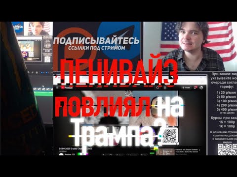 Видео: Маргинал извинится перед Трампом? | Грустный Пеннивайз и ответы на вопросы (1 час вчерашнего стрима)