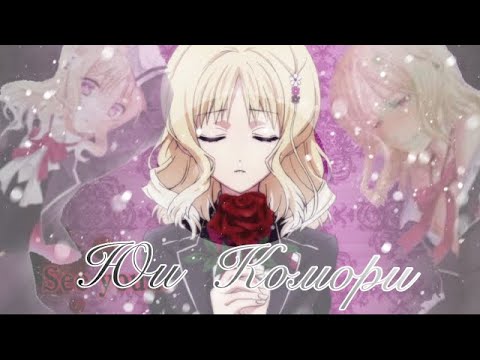 Видео: [DL] Юи Комори