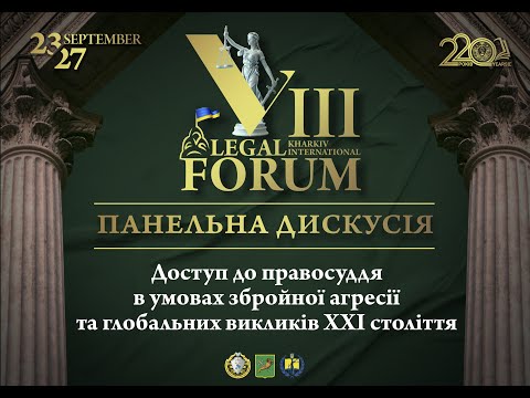 Видео: Доступ до правосуддя в умовах збройної агресії та глобальних викликів ХХІ століття