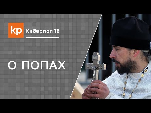 Видео: Стать священником хочу