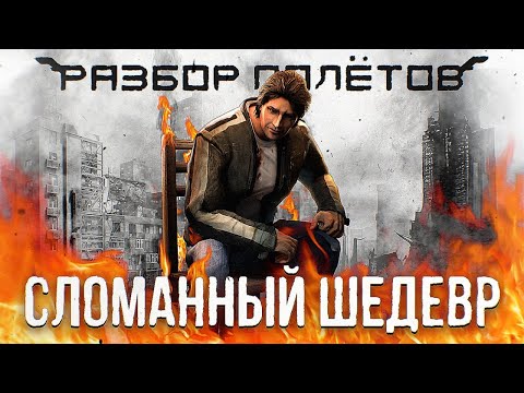 Видео: Alone in the Dark 2008. Инновационный перезапуск, где ничего не работает [Разбор Полётов]