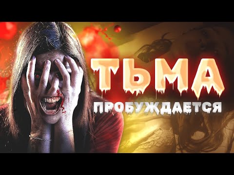 Видео: ПРИЗРАЧНЫЕ ТАЙНЫ СТАРОГО ОСОБНЯКА! Три ночи испытаний! Ужасы. Тьма пробуждается. @KinoMurashki