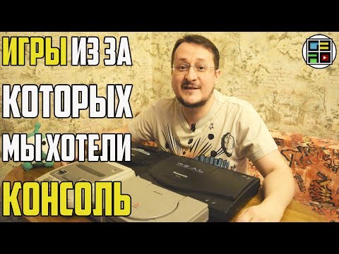 Видео: Игры из-за которых мы хотели консоль - для канала EmuGamer