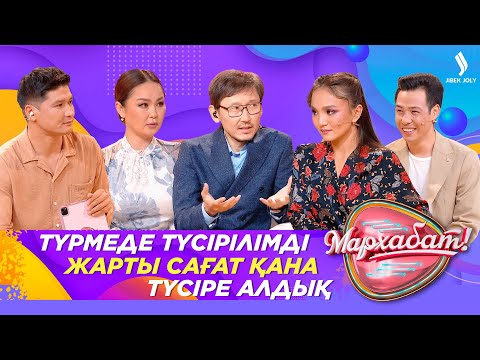 Видео: Мұрат Есжан: Міржақып сипаттаулардың шеңберінен шыққан тұлға | Дана Есеева | Мархабат