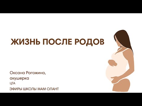 Видео: ЖИЗНЬ ПОСЛЕ РОДОВ