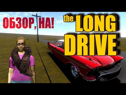 Видео: ОБЗОР, НА! | The LONG DRIVE | О чем игра?