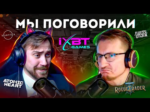 Видео: ИНТЕРВЬЮ С IXBT GAMES