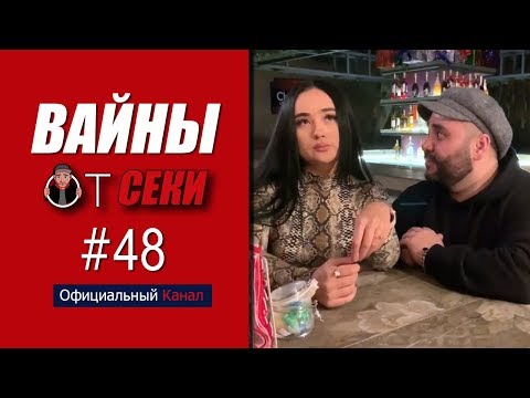 Видео: Подборка вайнов SekaVines / Выпуск №48