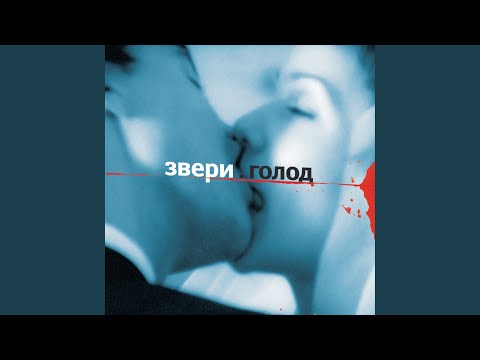 Видео: Просто такая сильная любовь