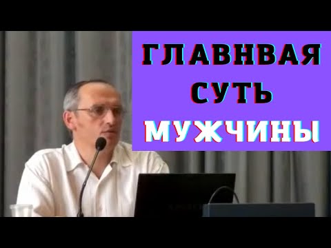 Видео: Главная суть мужчины