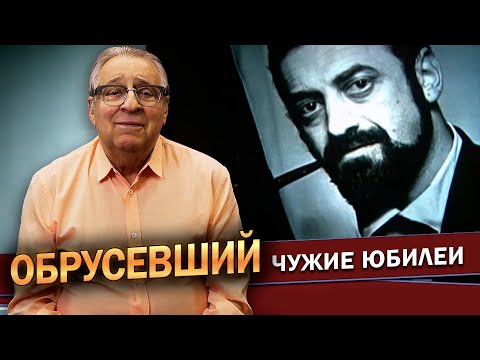 Видео: ОБРУСЕВШИЙ - Геннадий Хазанов (2024 г.) @gennady.hazanov