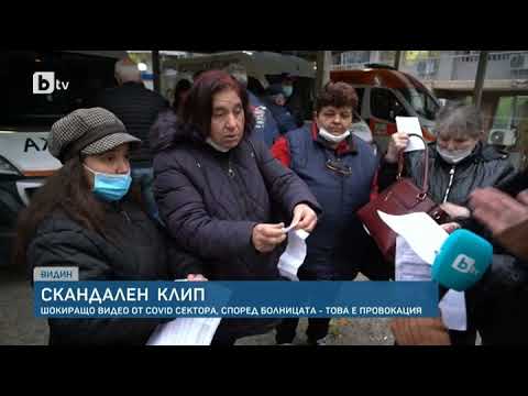 Видео: Тази сутрин: От болницата във Видин: Клип в социалните мрежи предизвика възмущение