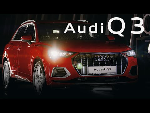 Видео: Audi Q3 2020 может быть разным! ПОДРОБНО О ГЛАВНОМ