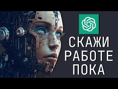 Видео: ChatGPT создаст любое приложение за считанные секунды
