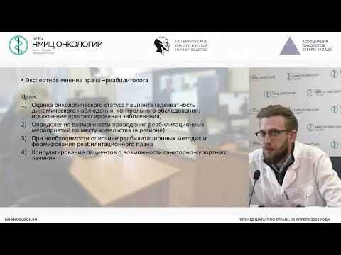 Видео: Телереабилитация. Новые возможности НМИЦ онкологии им. Н.Н. Петрова