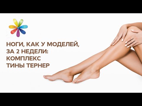 Видео: Стройные ноги за 2 недели: упражнения для эффективного похудения – Все буде добре