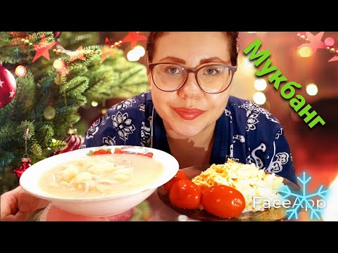 Видео: Мукбанг/Про мои панические атаки