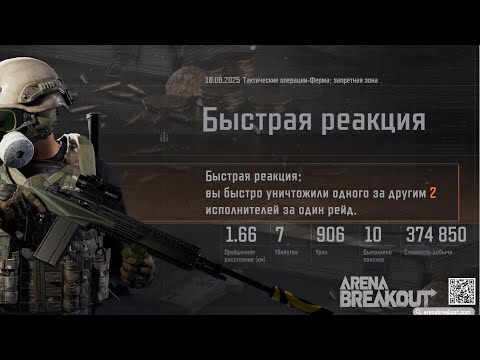 Видео: Arena breakout | ферма | #Arenabreakout 
