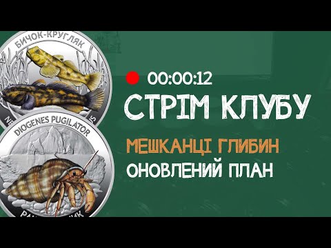 Видео: Нарешті мешканці глибин, оновлений план та інше