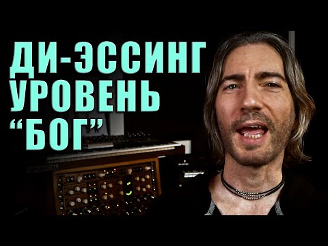 Видео: Профессиональные Сибилянты | The House of Kush на русском | Kush Audio | KNOW?SHOW! №76