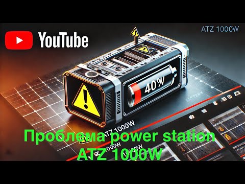 Видео: Power Station ATZ 1000W вимикається при заряді менше 40% #проблема #ATZ1000W #powerstation #огляд