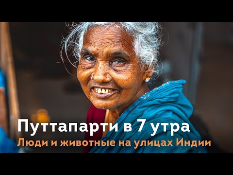 Видео: Путтапарти в 7 утра. Люди на улицах