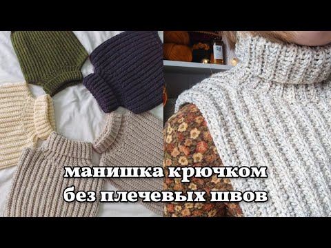 Видео: манишка крючком, в которой ничего не нужно сшивать. мастер-класс