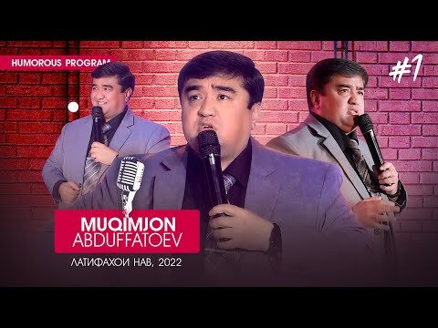 Видео: Мукимчон Абдуфаттоев - Латифахои нав (Хандинкамон, 2022) / Muqimjon Abdufattoev - New StandUp (2022)