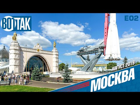 Видео: МОСКВА. ВДНХ. ЧАСТЬ 2. ПАВИЛЬОНЫ КОСМОС И МАКЕТ МОСКВЫ. ЗАГС. ЭКСКУРСИЯ ПО ТЕРРИТОРИИ.