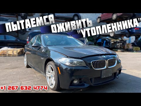 Видео: BMW 535D - испытание ВОДОЙ.Пытаемся оживить утопленник в прямом эфире.
