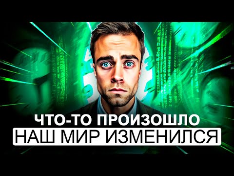 Видео: ● ПЕРЕХОД В ДРУГУЮ РЕАЛЬНОСТЬ, КОТОРЫЙ ТЫ ДАЖЕ НЕ ЗАМЕТИЛ